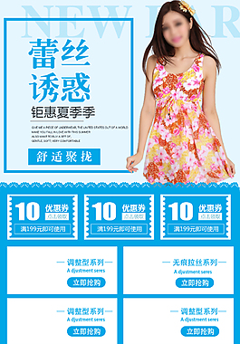 天猫夏季泳装无线手机端首页模板分层素材