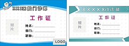 2款规格矢量工作证