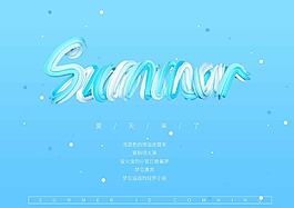 清新夏天艺术字插画