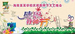 感恩教师节海报