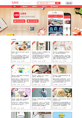 礼物说网页营销首页界面