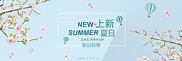 清新夏日上新淘宝banner