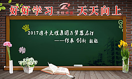 好好学习天天向上黑板背景