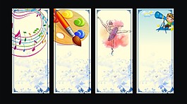 艺术节展板背景