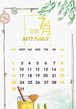 2017.7月日历海报