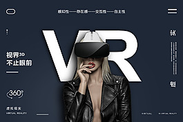 VR眼镜淘宝海报