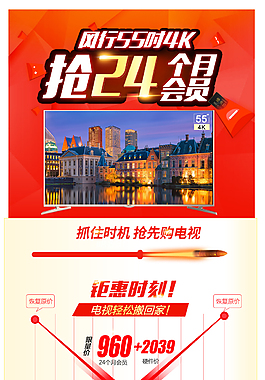 电视机淘宝详情页