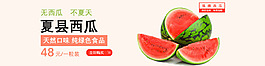 西瓜水果淘宝海报banner
