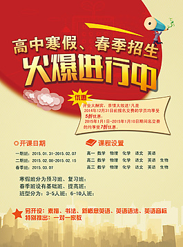 辅导培训班招生海报