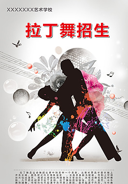 舞蹈艺术班招生海报