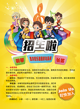 卡通可爱艺术班招生海报
