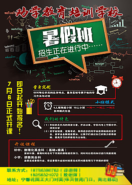 暑期班招生海报