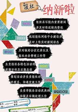学校报社纳新海报设计