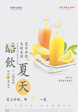 夏天柠檬饮品海报