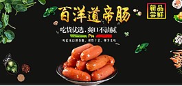 烤肠海报素材