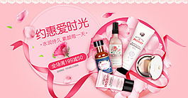 化妆品淘宝促销海报