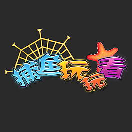 游戏咯工休闲类