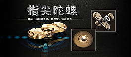 指尖陀螺淘宝海报