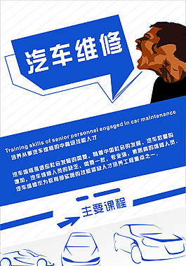 汽车维修展架