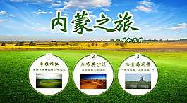 内蒙古旅游海报