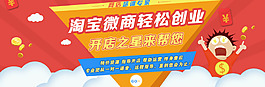 淘宝微商创业开店首页轮播图