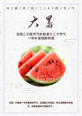 大暑节气西瓜海报