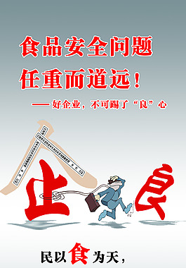 食品安全企业良心海报展架