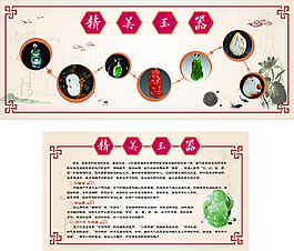 精美玉器促销展板