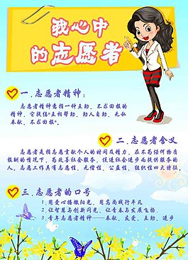 心中的志愿者