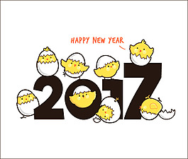 可爱2017艺术字矢量素材
