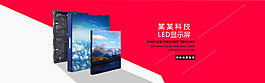 LED户外显示屏banner