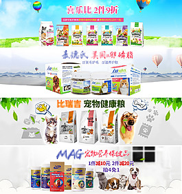 宠物用品海报合集