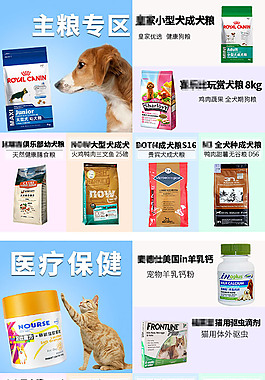 宠物用品手机端分类集
