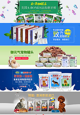 宠物用品海报合集