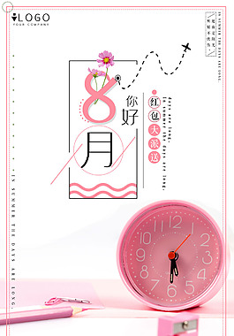 时光八月促销海报