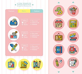 工作用具彩色线性ICON图标矢量素材