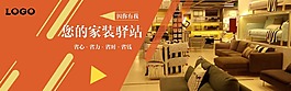 家装驿站淘宝海报