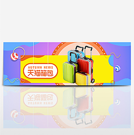 电商天猫上新旅行箱PSD