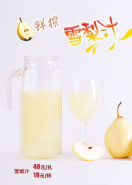 雪梨饮料海报