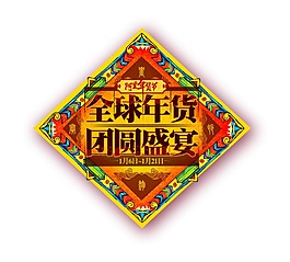 手绘春节团圆元素