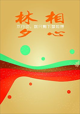 梦想彩色海报背景