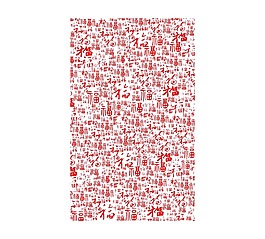 手绘红色百福元素