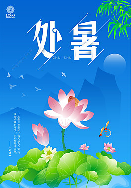 简约风格处暑海报设计