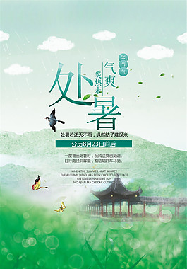 二十四节气海报素材