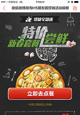 套餐尝鲜移动端活动页