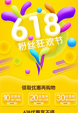 粉丝狂欢节移动端首页
