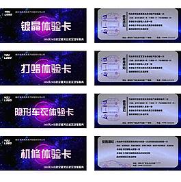 星空背景汽车优惠券