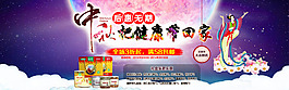 淘宝营养品中秋活动海报PSD