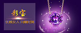 彩宝项链图海报