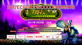 电子竞赛海报